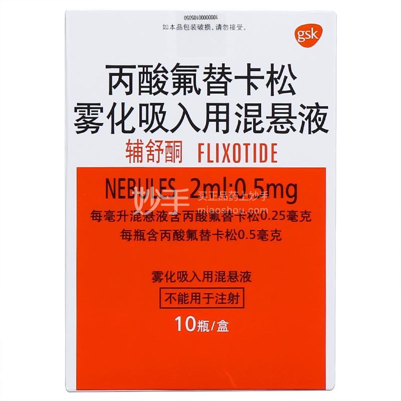 辅舒酮（丙酸氟替卡松吸入气雾剂） 图 3